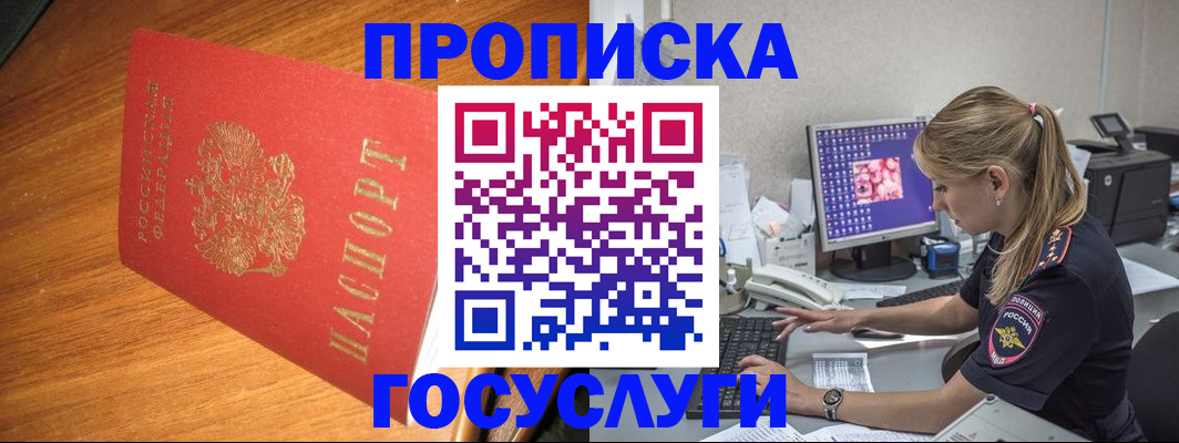 прописка штамп в Алексеевке