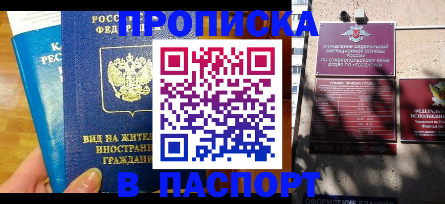 прописка регистрация в Алексеевке