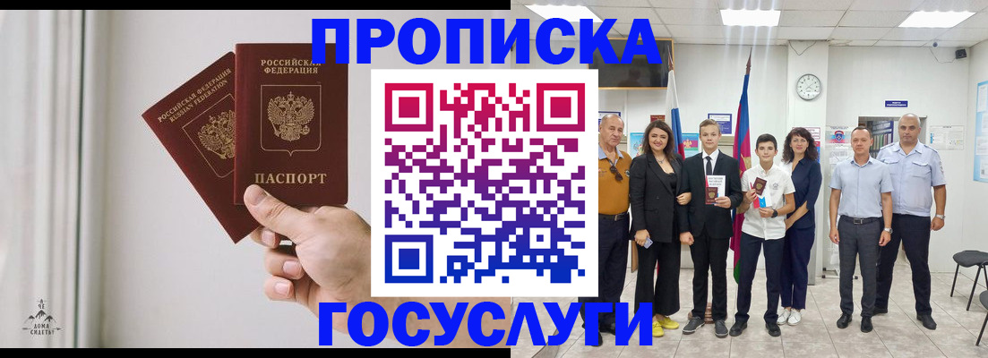 прописка в квартире в Алексеевке