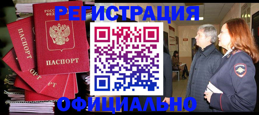 купить прописку в Алексеевке