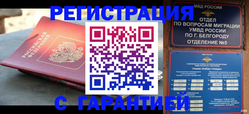 временная регистрация собственник в Алексеевке