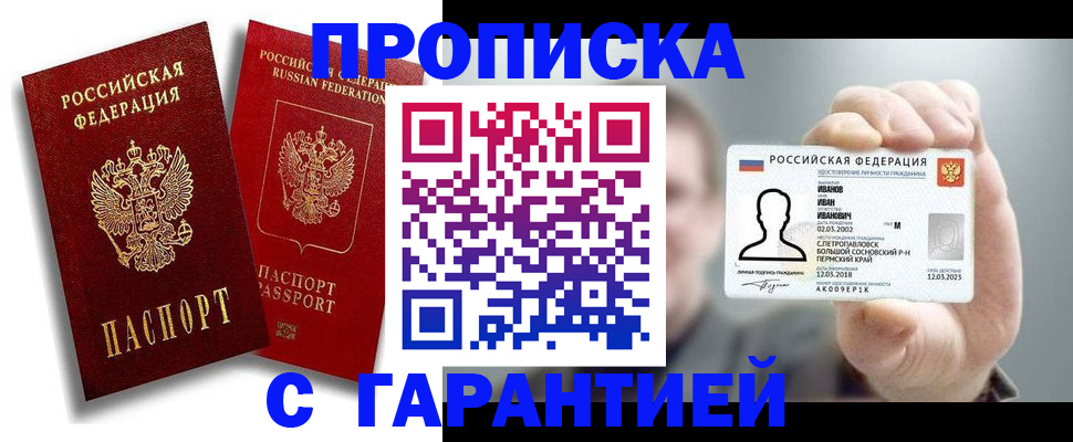 прописка штамп в Алексеевке